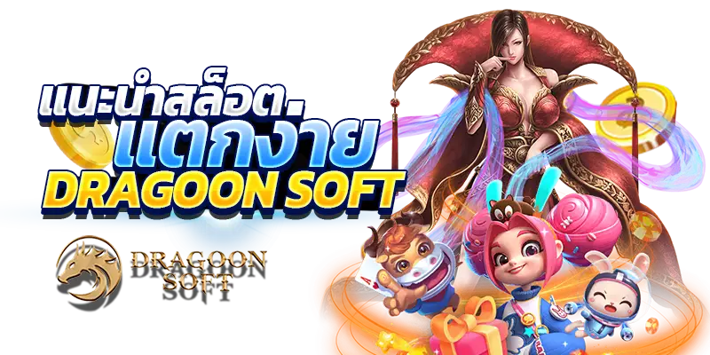 Dragoon soft slot