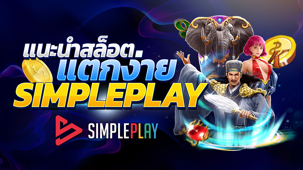 Simpleplay